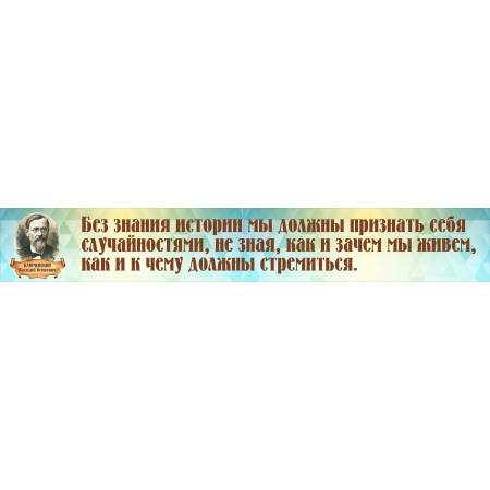 Без знания истории мы должны признать себя случайностями